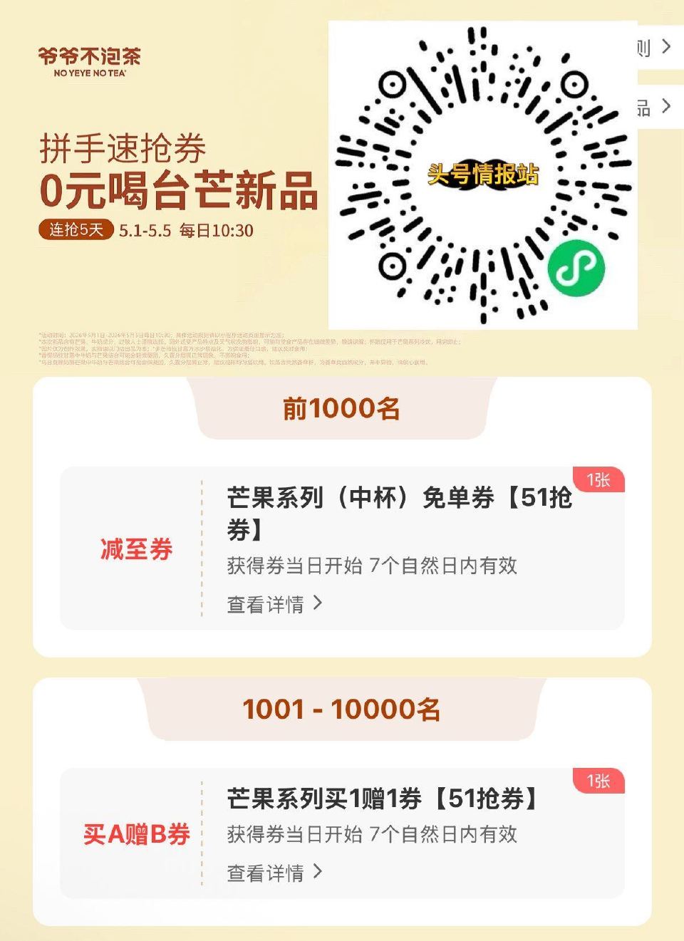 V扫｜⏰10:30 爷爷不泡茶 试试抢1000张芒果兔单卷 ...