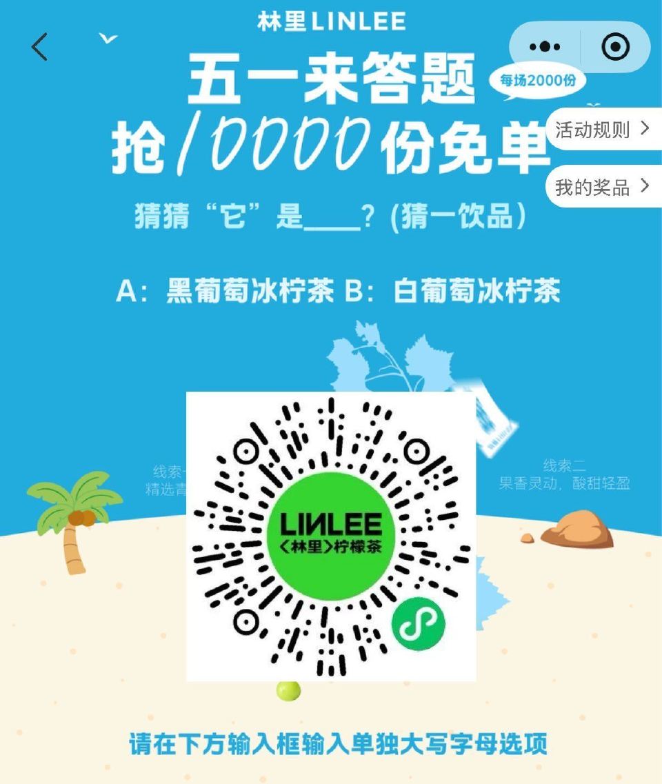 V扫｜⏰11:00 林里 5截 试试抢2000张兔单卷 答案【B】 建议提前➕社群哈 ...