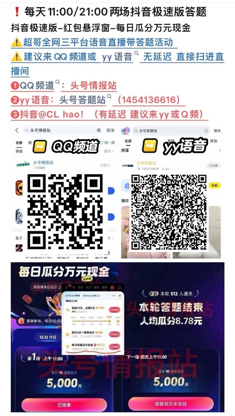 ❗️11:00抖音极速版答题 （本场答题瓜分10万元红包） ⚠️超哥在以下平台直播带答题 ❶yy：1...
