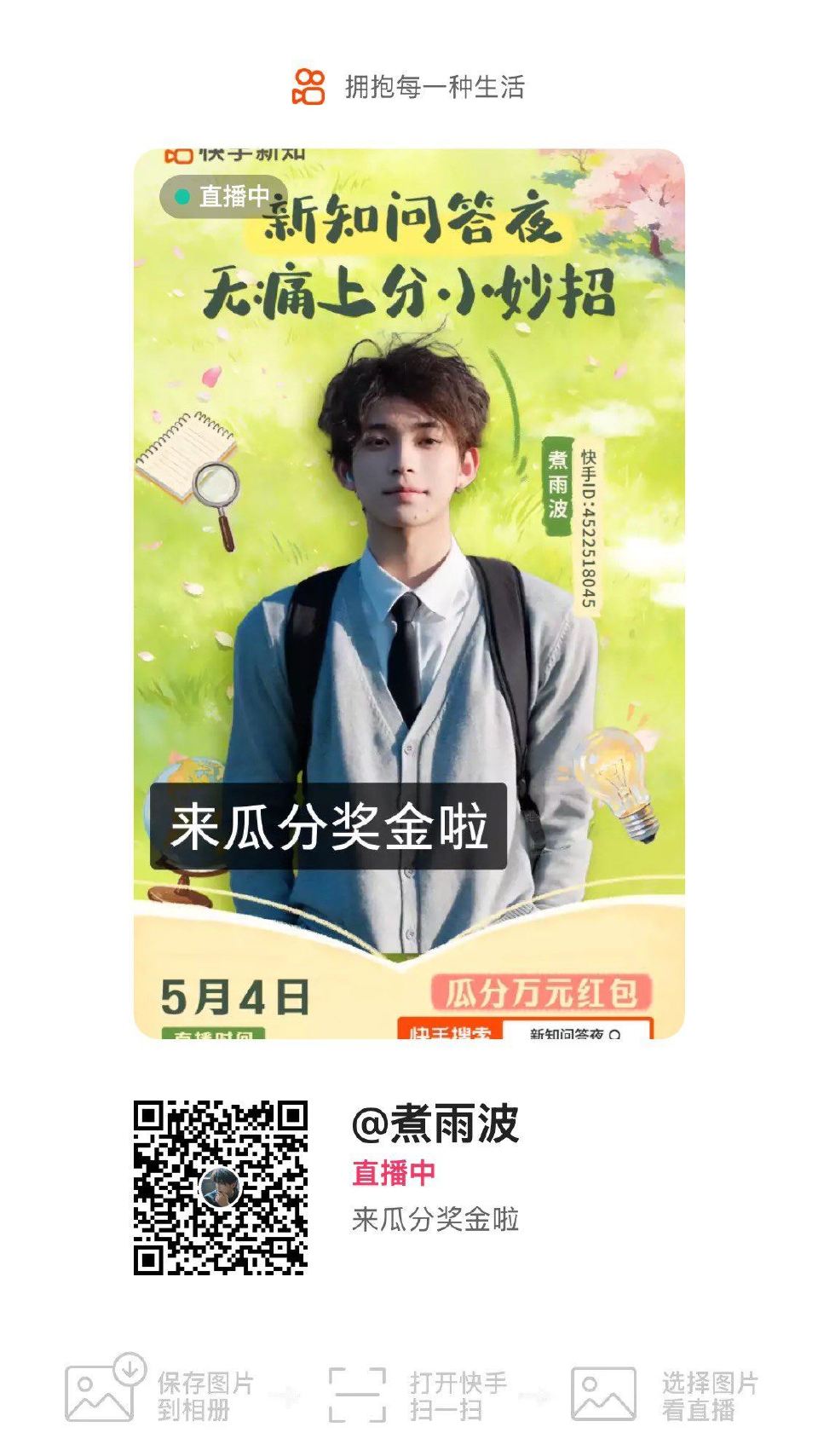 19:10 快手状元答题直播间 本场 数学专场 超哥的主场来啦 ...