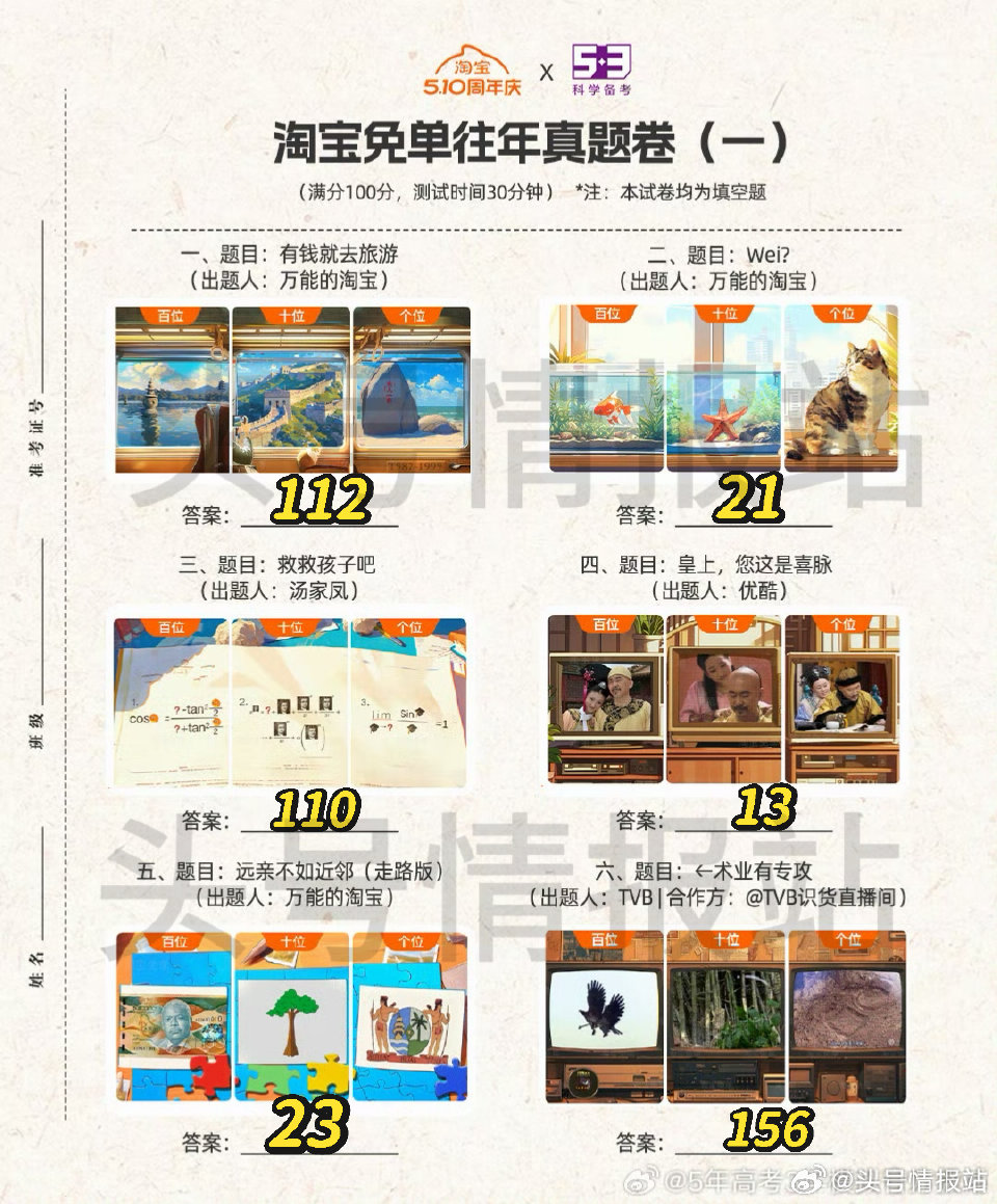 淘宝510周年免单活动即将开启！ 一起来重温一下往年真题吧 ...
