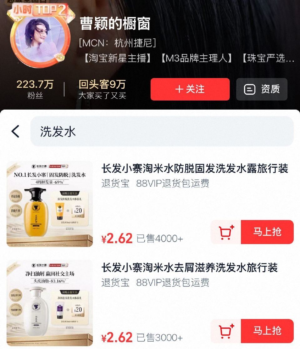 淘宝搜：曹颖 进zbj弹3亓新客虹包 再左上角头像点进进橱窗 页面搜：洗发水 低价自测看看 ...