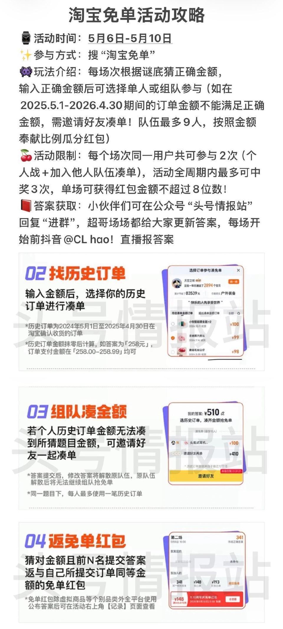 淘宝周年免单活动 大致规则 和去年差不多 可以先看看 ...