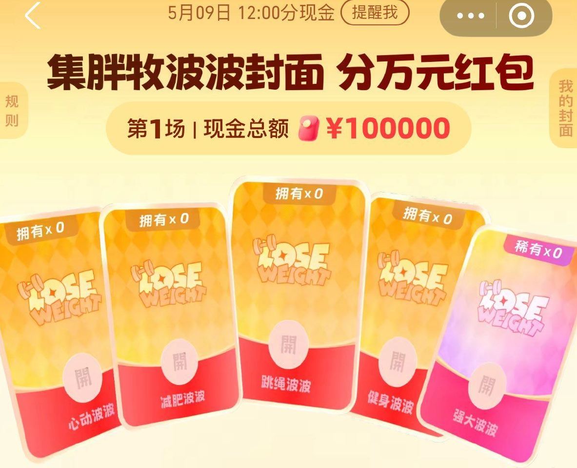 zfb搜：红包 集卡合成瓜分10w虹包 ⏰05.09日12:00开桨 ...