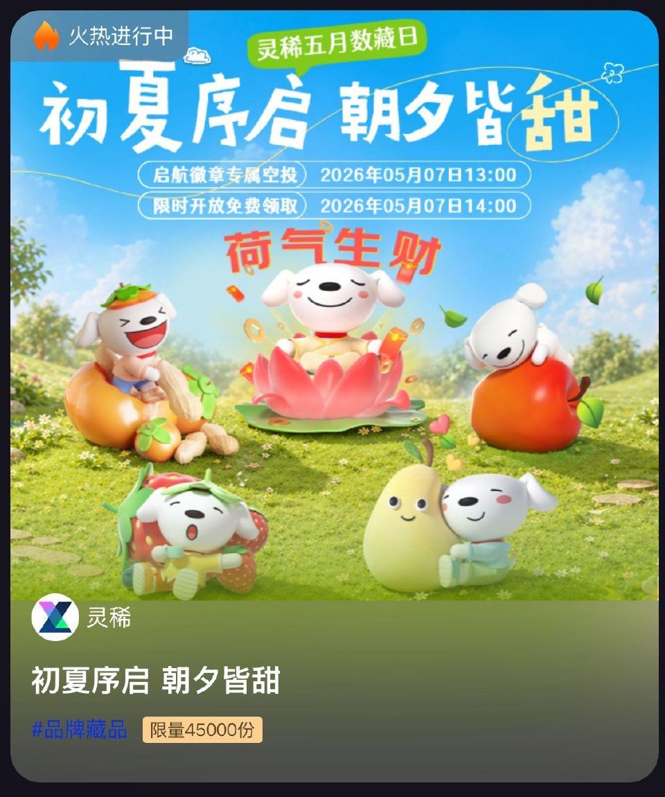 京东搜【灵稀】 下滑如图 试试抽藏品 感兴趣自测有无用哈 ...