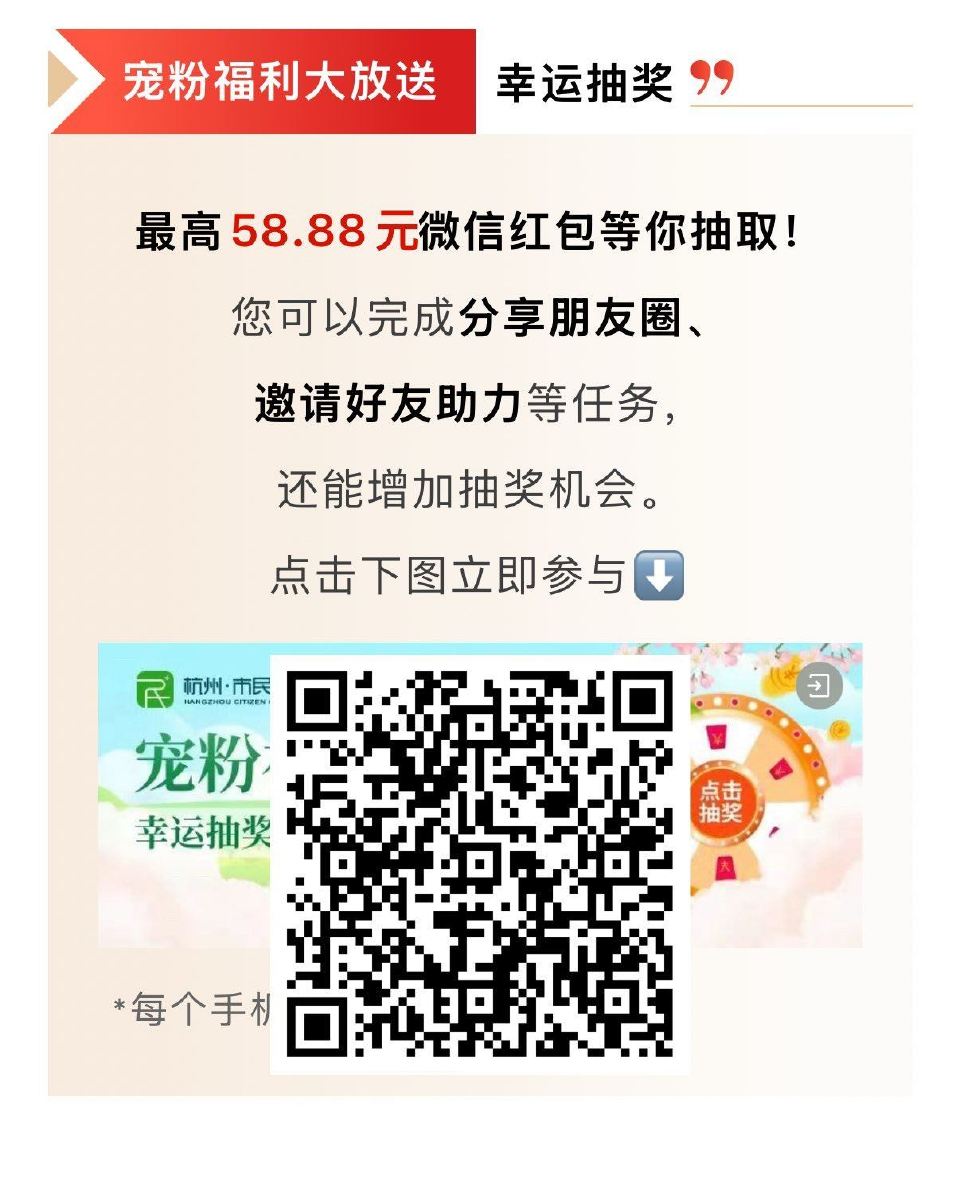 V扫｜杭州市民卡 如图进 可抽最高58.88虹包 ...