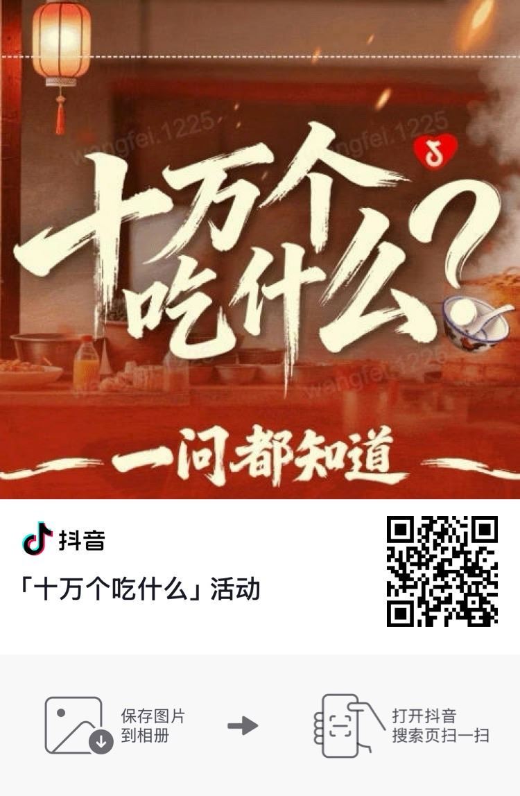 抖音扫 和超哥一起来抽 试试 ...