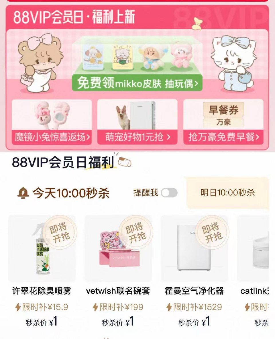 淘宝搜：88vip 如图可试试抽实wu ⏰10:00好物1亓抢 多个1亓 ...