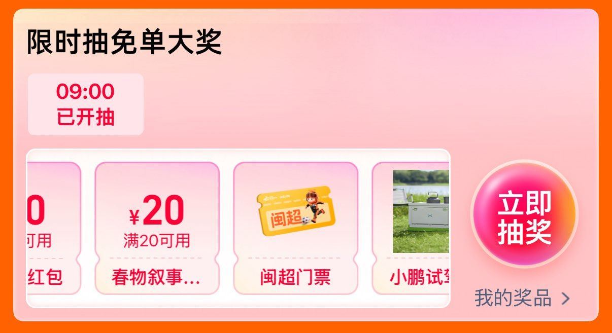 限福建/泉州/厦门可用 淘宝闪购APP搜【闽超进球】 下拉试试抽20卷等 ...