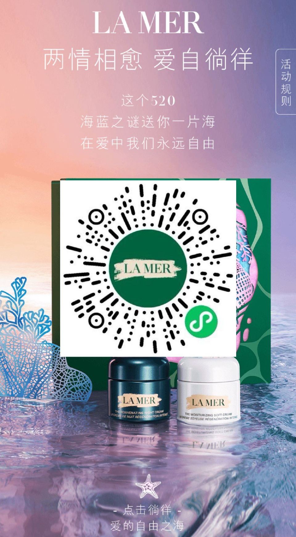V扫 海蓝之谜 5.20截 试试抽明眸服务和轻妆服务 共4000份  需到店核销 ...
