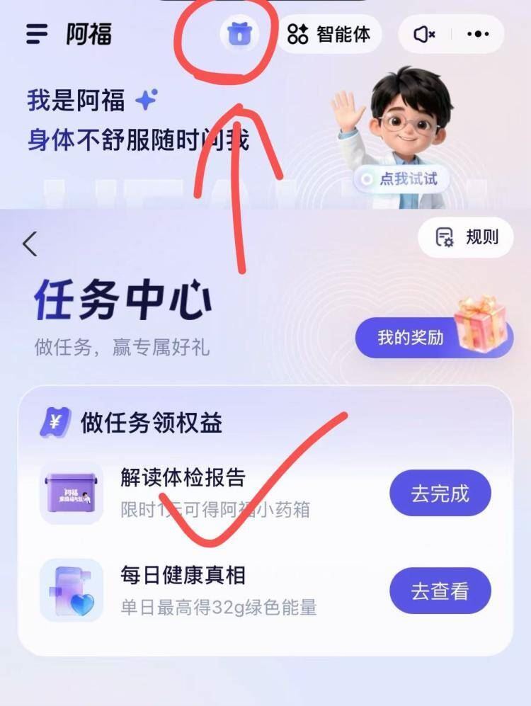 蚂蚁阿福αpp一亓药箱 感兴趣自测看看 ...