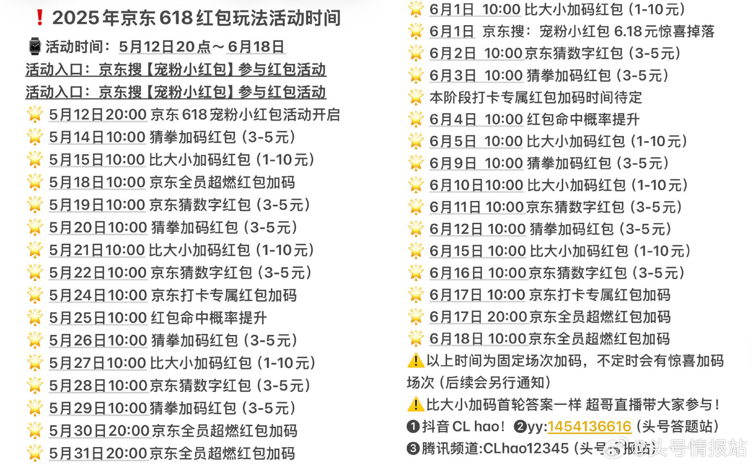 淘宝X京东618宠粉小红包加码节奏 淘宝app搜【宠粉小红包】参与 京东app搜【宠粉小红包】参与 ...