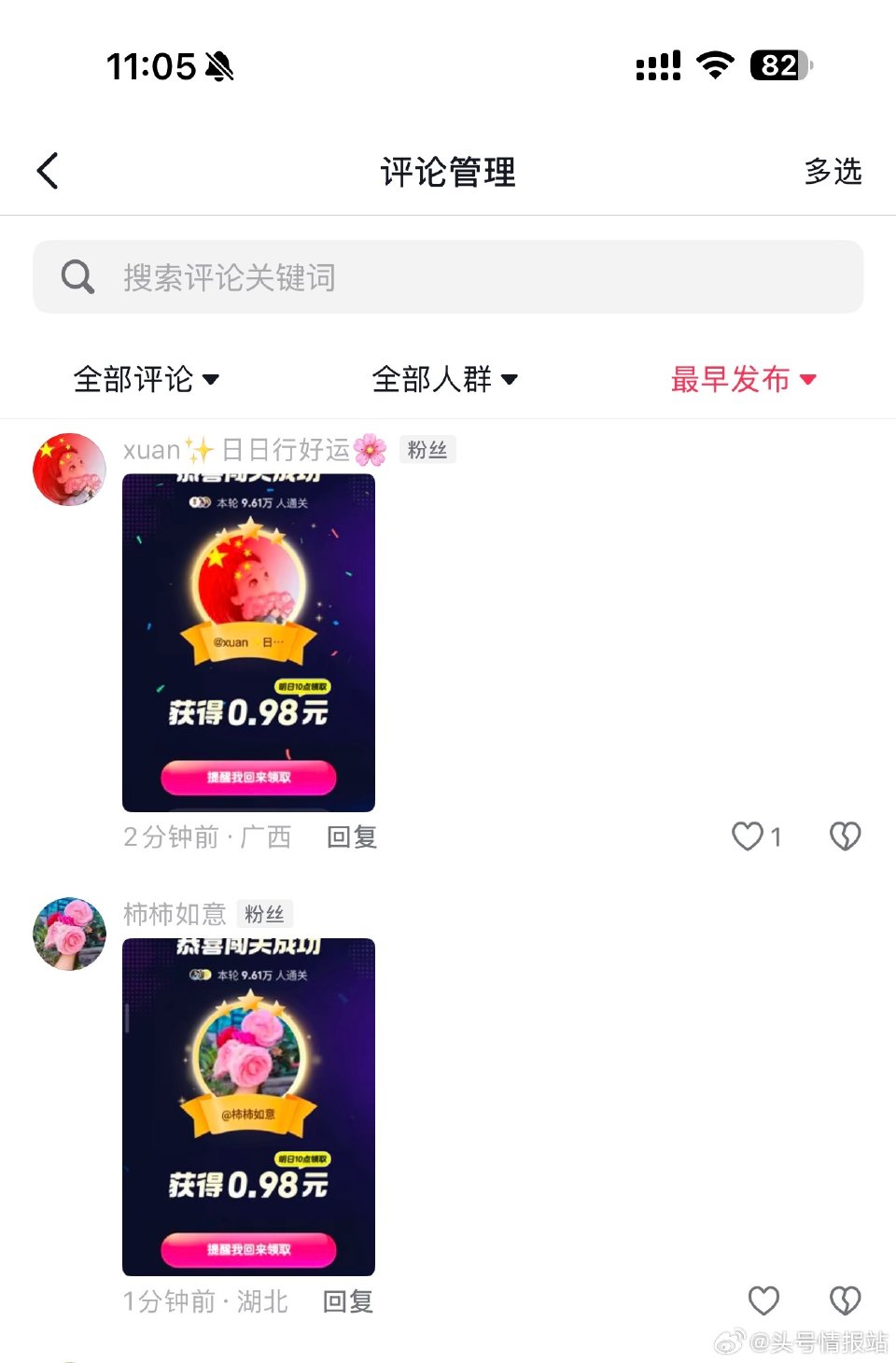 本场答题锦鲤 ...