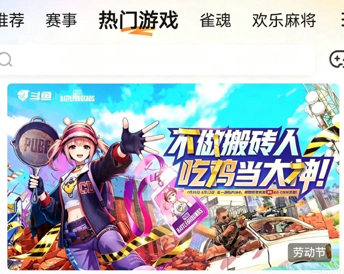 斗鱼app 如图横幅 做任wu试试抽 ...