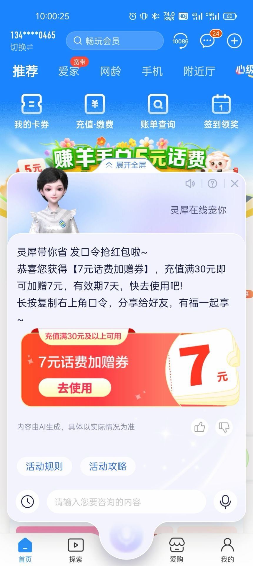 移动挺给力的 反馈7 ...