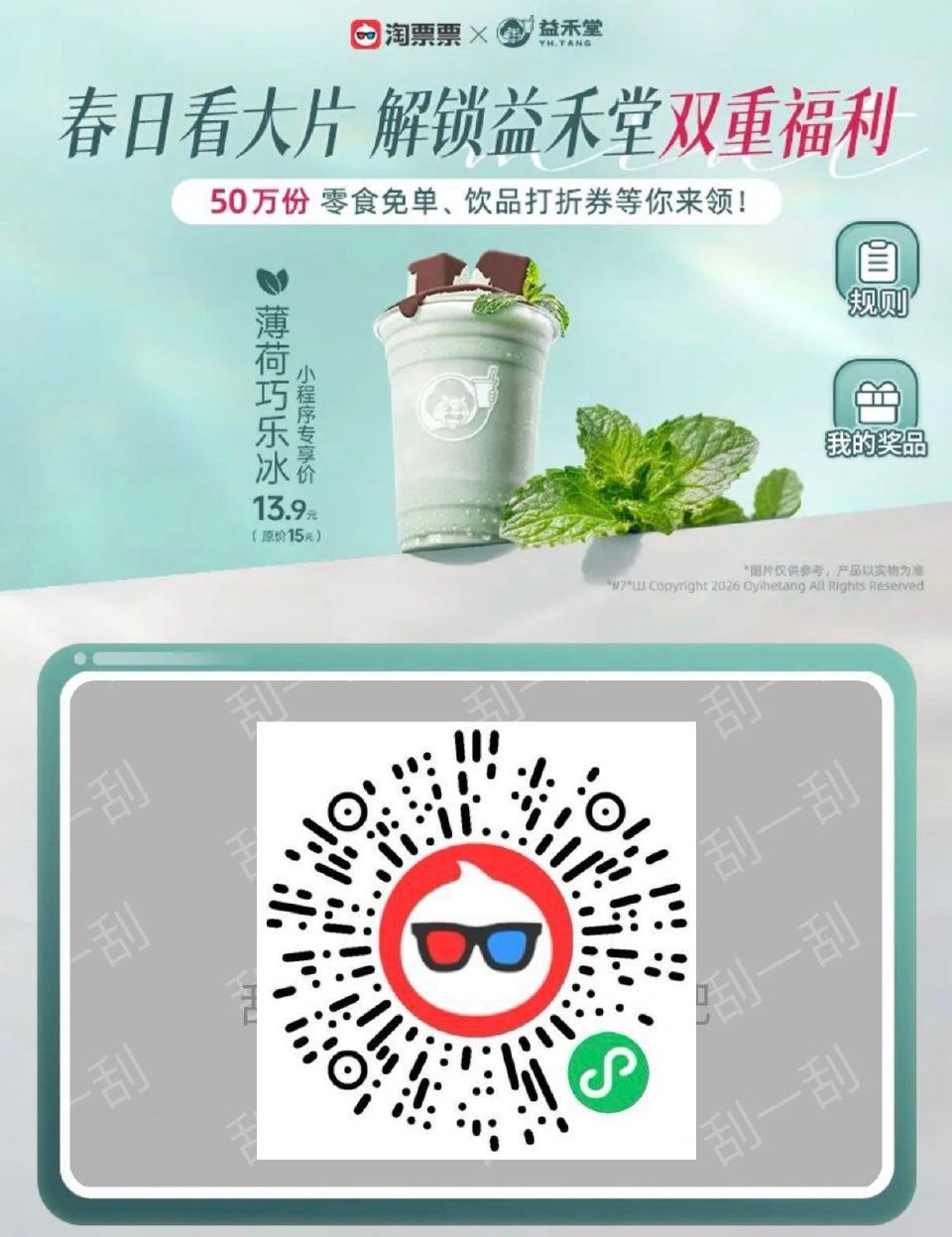 V扫 ｜ 淘票票＆益禾堂 试试抽零食兔单、影票等 05.15截  感兴趣试试看 ...