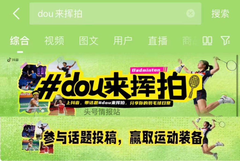 dy搜【dou来挥拍】 如图横幅进 投稿带话题发 再返回试试抽实wu ...