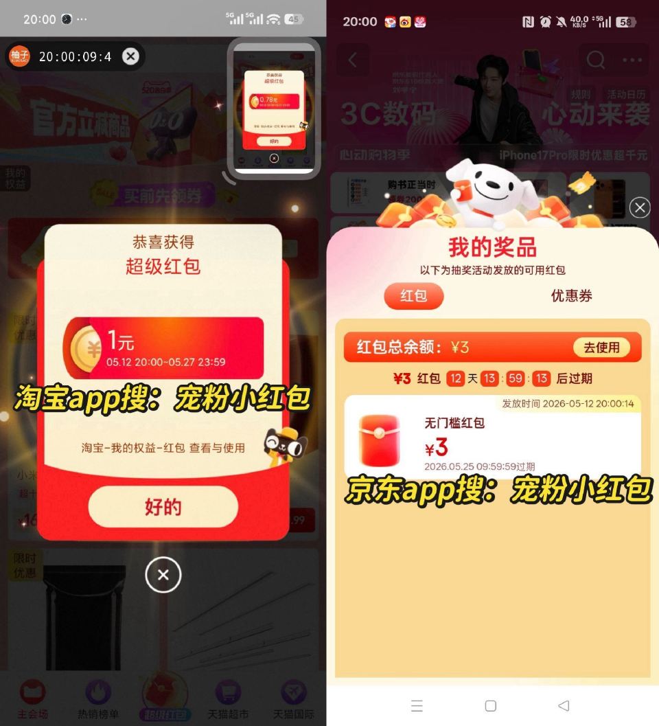 宠粉小红包 反馈1元/3元 多号多得 每天都可以叠加 淘宝/京东搜【宠粉小红包】 ...
