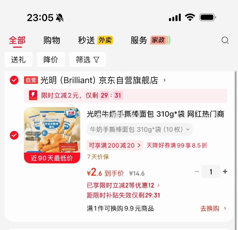 🐶东 光明牛奶手撕棒面包 310g*袋 砸5券，弹2立减，叠5首单【2.6】 或店里看看其他...