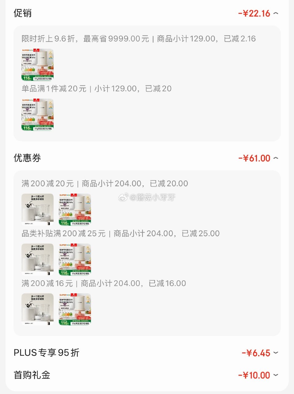 🐶东 200-20 黑五券 plus 200-25券 苏泊尔（SUPOR）婴儿辅食机 4叶悬浮刀单杯...