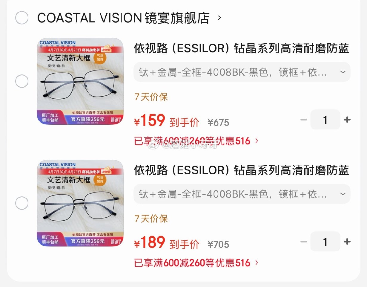 🐶东 600-260券 依视路A4防蓝光1.60折射率现片+镜框 到手【159】 依视路 膜岩高清耐...