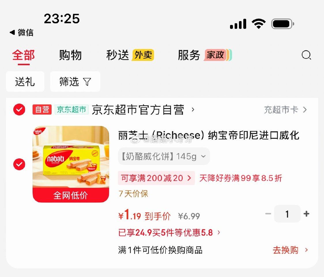 🐶东 丽芝士（Richeese）威化饼干 奶酪味145g/盒 2首单，凑后【1.19】 凑单拍4件...