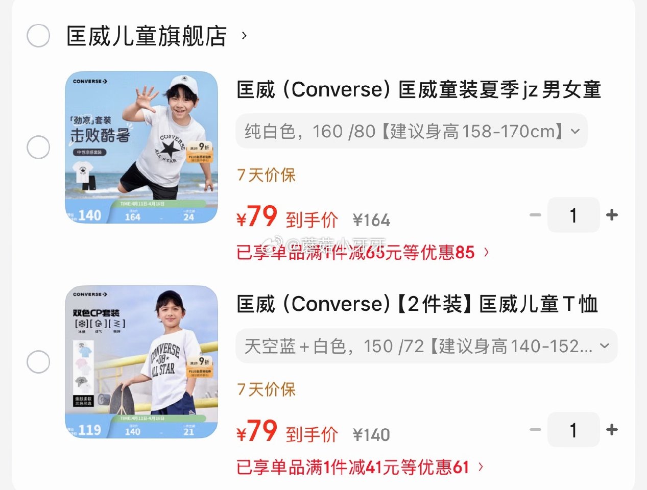 🐶东 看需 99-20券 匡威（Converse）童装夏季运动两件套，【79】 匡威（Convers...