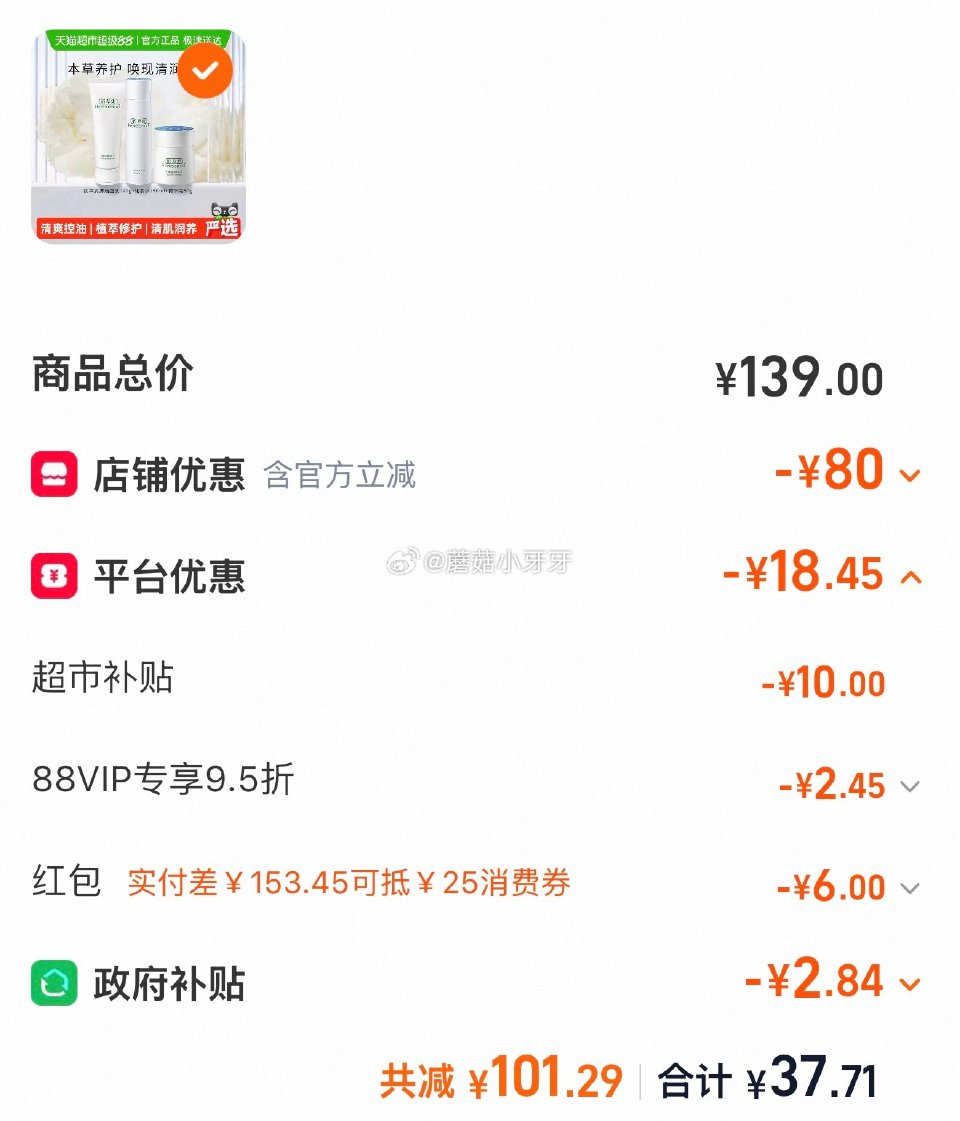 🐱超 佰草集肌本清源洗面奶120g+化妆水150ml+面霜50g 详情页进入超级补贴领39-6红包，...