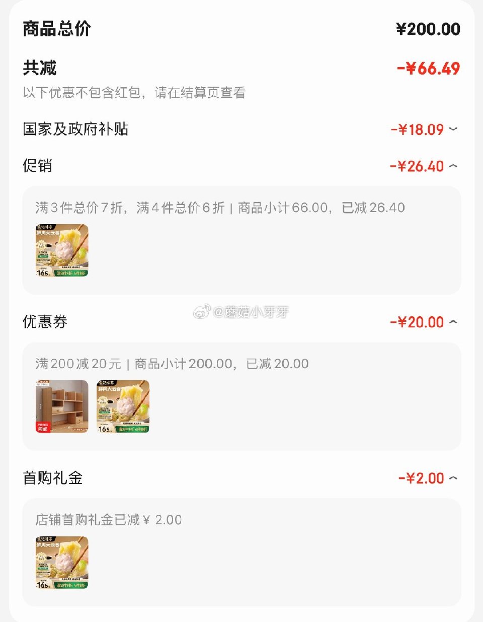 🐶东 看需 如有200-20黑五券 袁记味享袁记云饺 鲜肉大云吞375g 18只 2首单，拍4件每件...