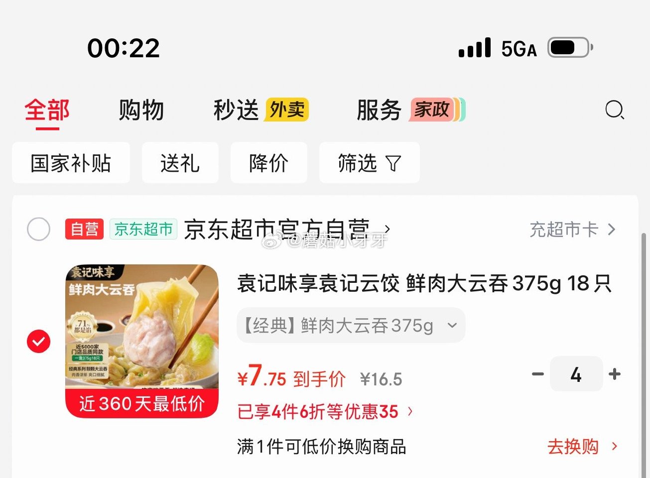 🐶东 看需 如有200-20黑五券 袁记味享袁记云饺 鲜肉大云吞375g 18只 2首单，拍4件每件...