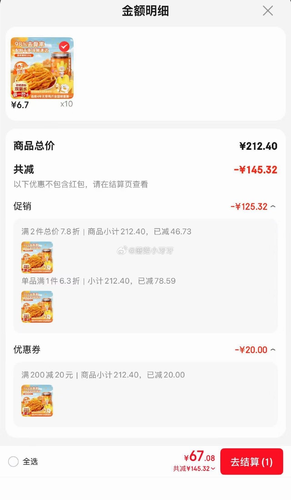 🐶东  昨天没赶上的看看 如有200-20黑五券 脱骨侠无骨鸡爪330g蒜香 拍10件，学生价每件6...