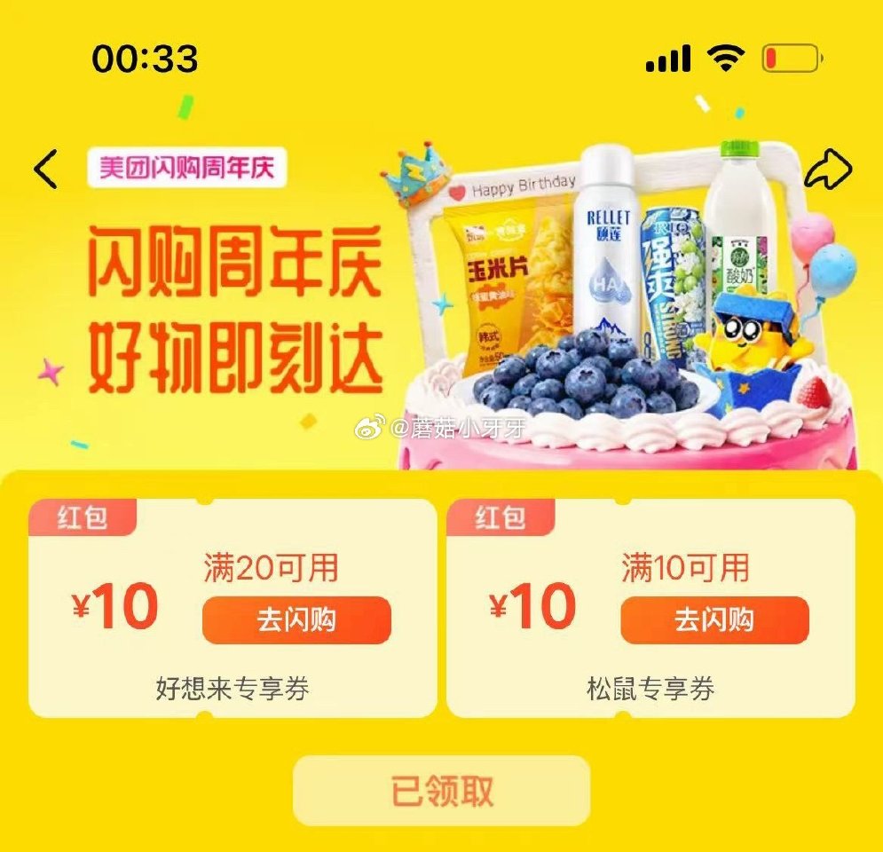 【美团】 app嗖：闪购抽免单 底部 品牌好礼，部分有松鼠10-10 每日领外卖券...