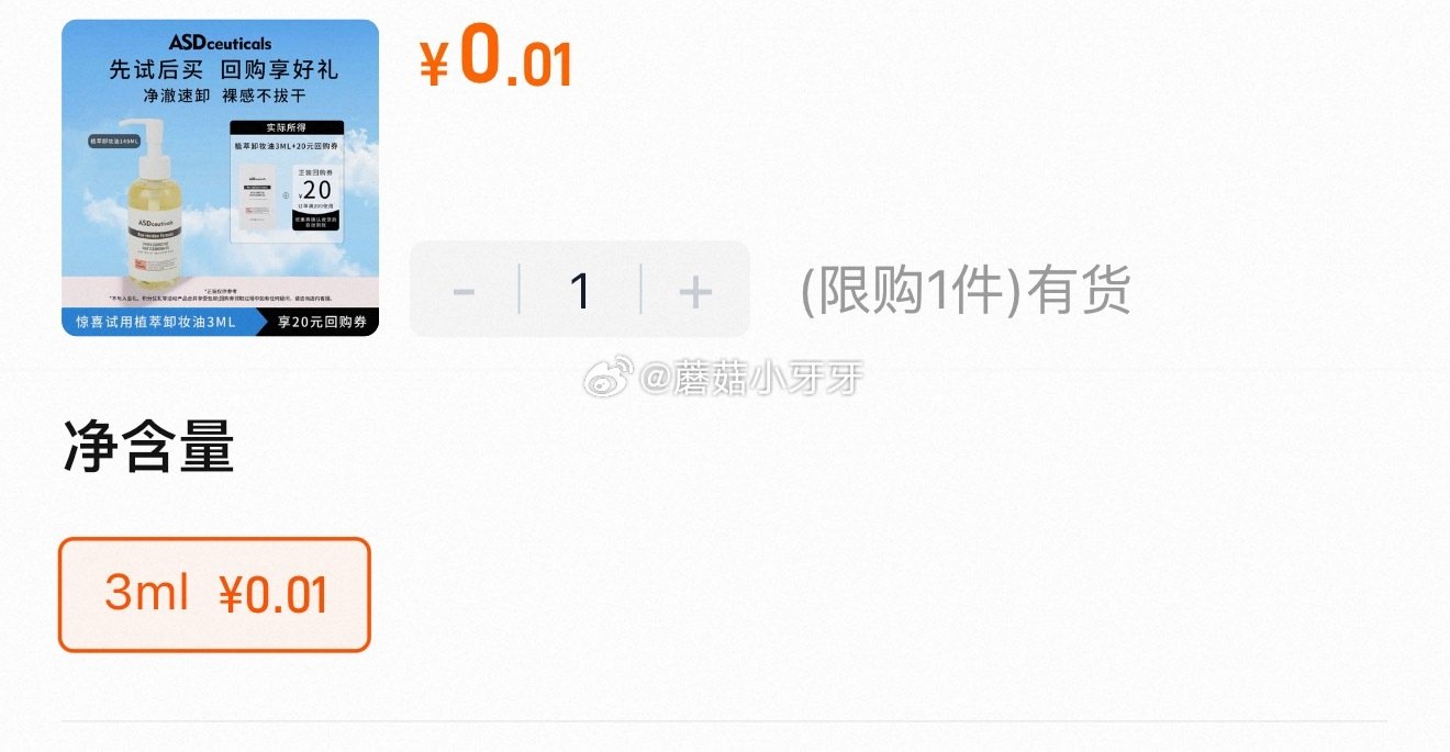 符合0.01 ASD植萃卸妆油3ml...
