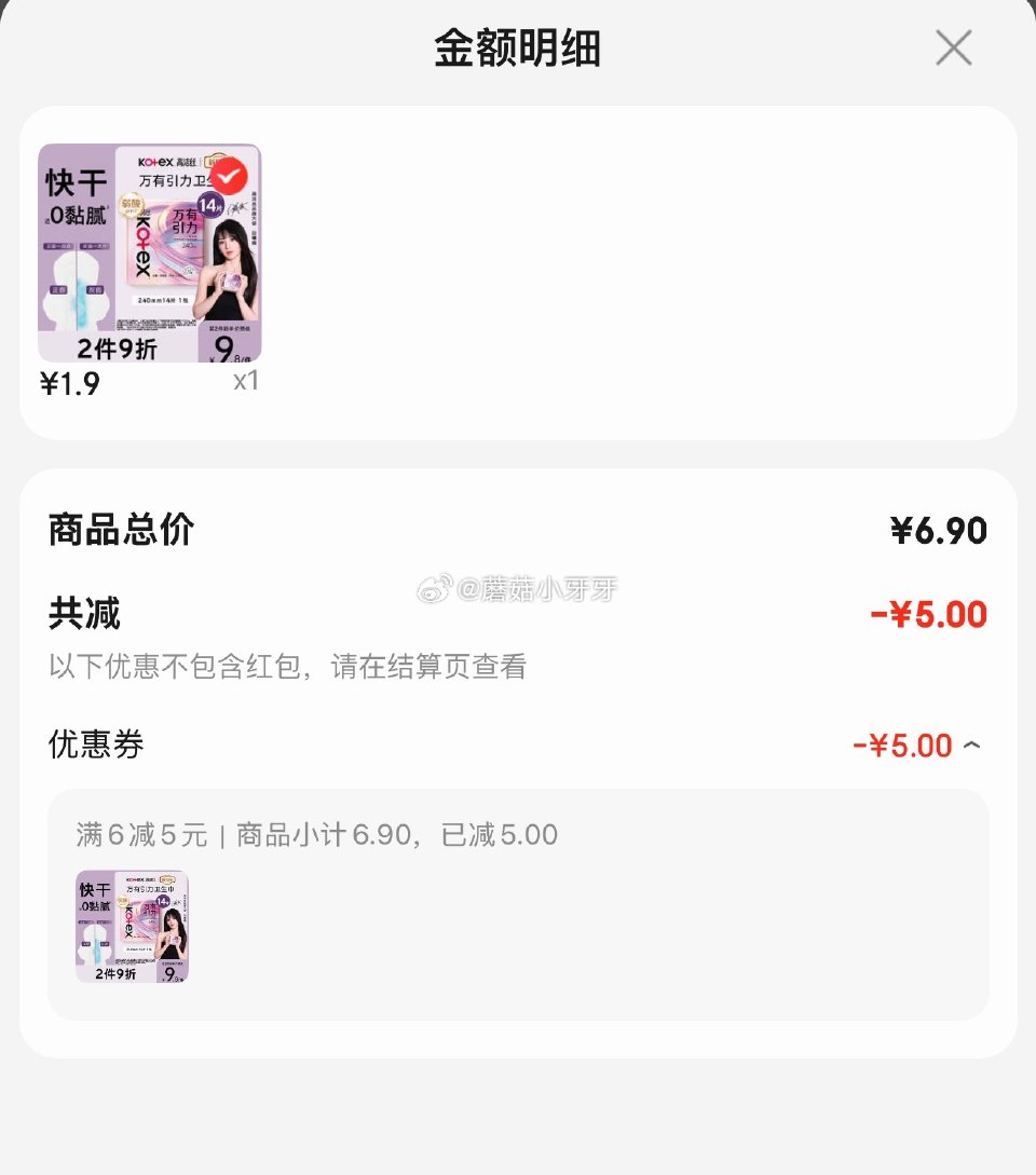 🐶东 反馈 秒杀会场 （翻到产品加购）： 高洁丝 万有引力卫生巾240mm14片日用 砸5券【1.9...