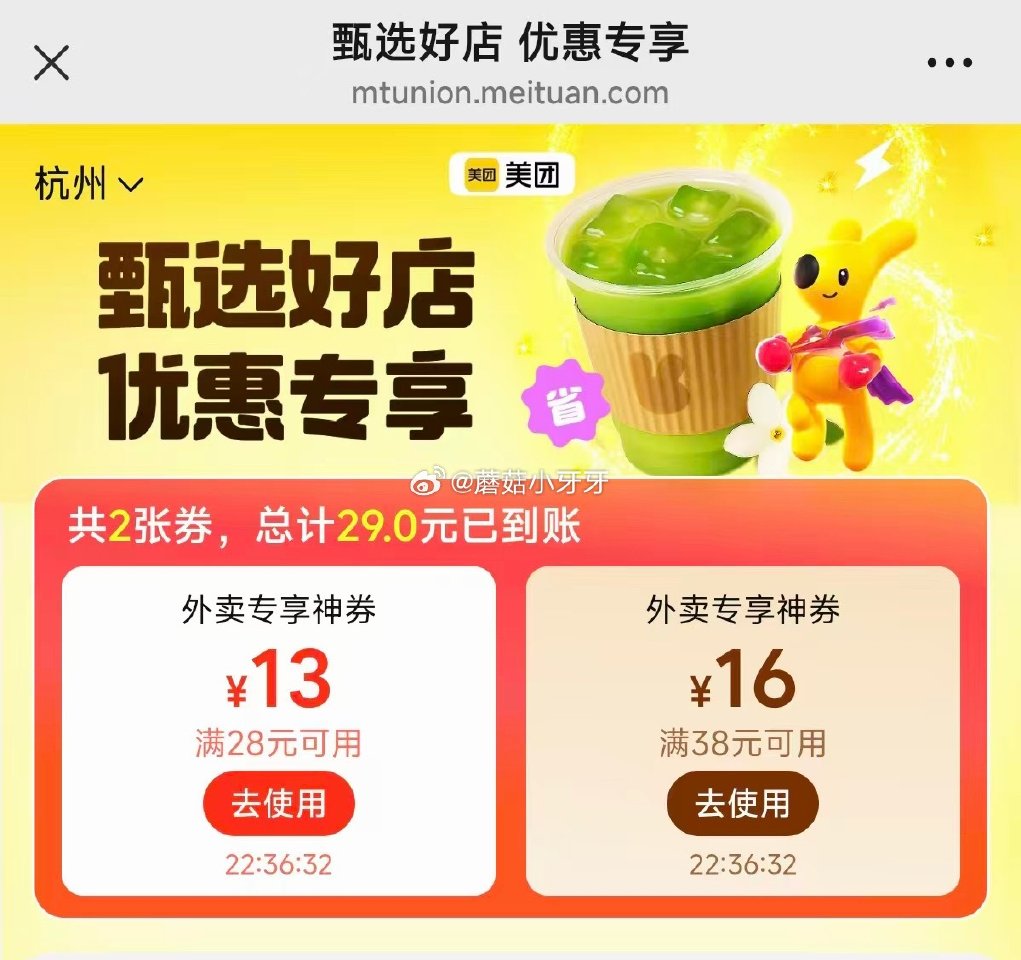 【美团】 深圳、杭州、天津、成都四城 专属大额外卖券👉🏻 其他地区外卖券👉🏻 闪购周年庆40-15券...