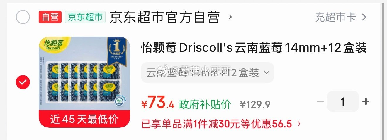 🐶东 9.5折哈尔滨消费券 怡颗莓Driscoll's云南蓝莓14mm+12盒装 约125g/盒 拍...