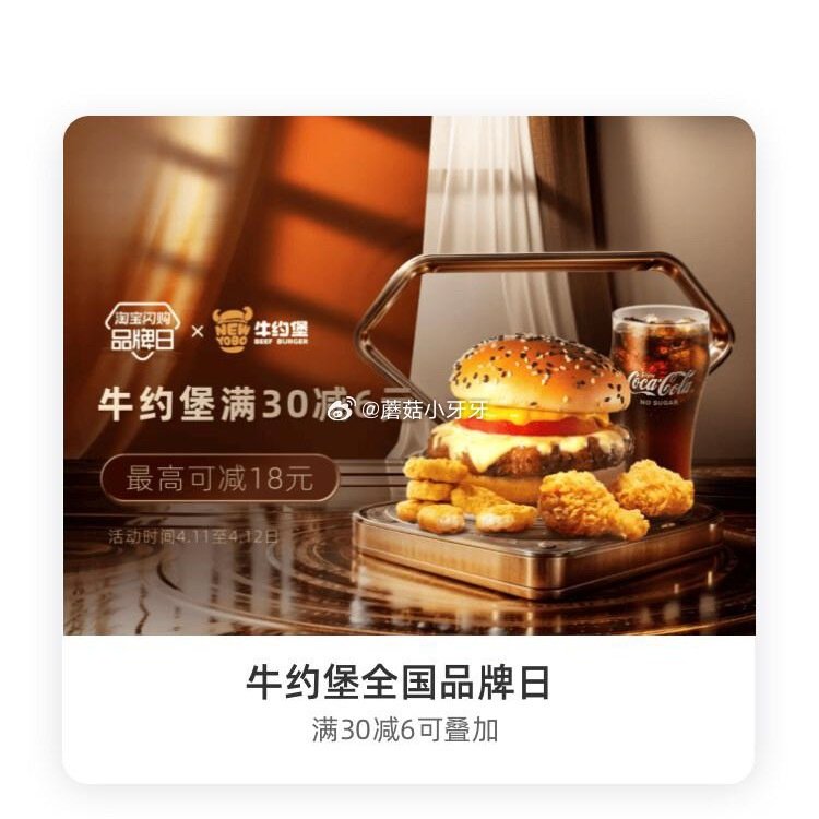 【淘宝闪购】 【汉堡王】 领40-6红包，叠加会员兑换红包，最高40-14 【牛约堡】 领30-6红...