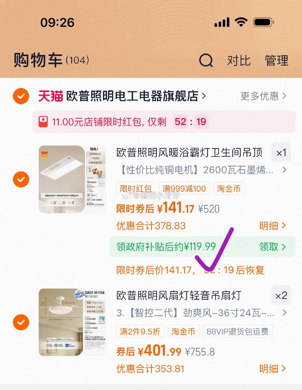刚需 欧普浴霸，限量大额抵淘金币 入会有2000-240券，弹11限时红包，48首单 520选项，叠...