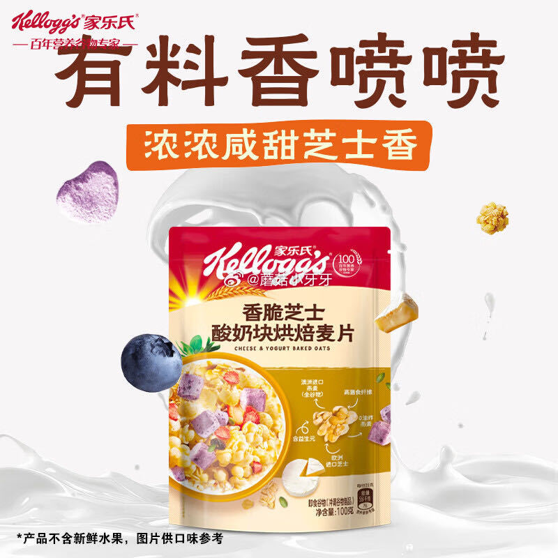 🐶东 3-2全品券 家乐氏香脆芝士酸奶块烘培即食麦片100g 1首单【0.9】...