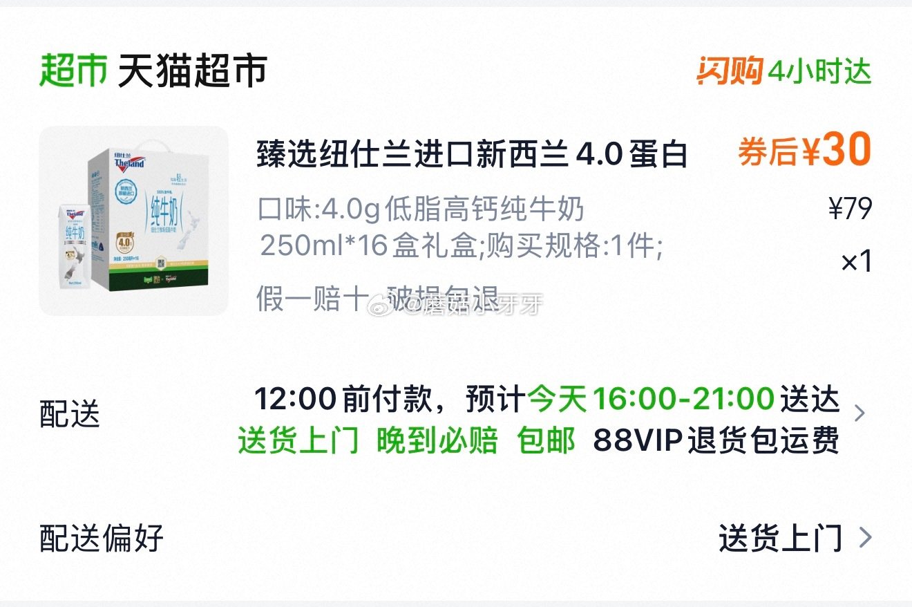 🐱超 纽仕兰进口4.0蛋白低脂高钙牛奶250ml*16盒，领礼金 右上角进入直播间领9折主播券，加购...