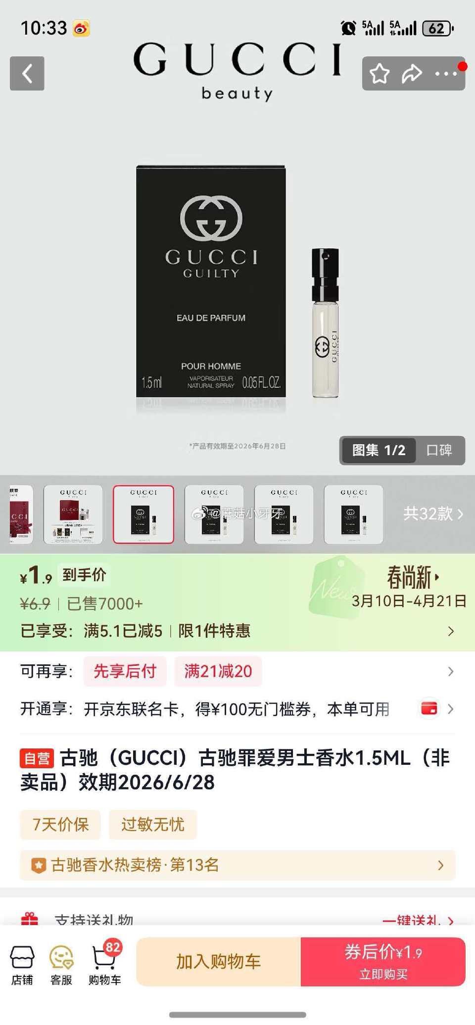 🐶东 反馈 古驰（GUCCI）罪爱男士香水1.5ML（非卖品）效期2026/6/28，砸5券1.9...