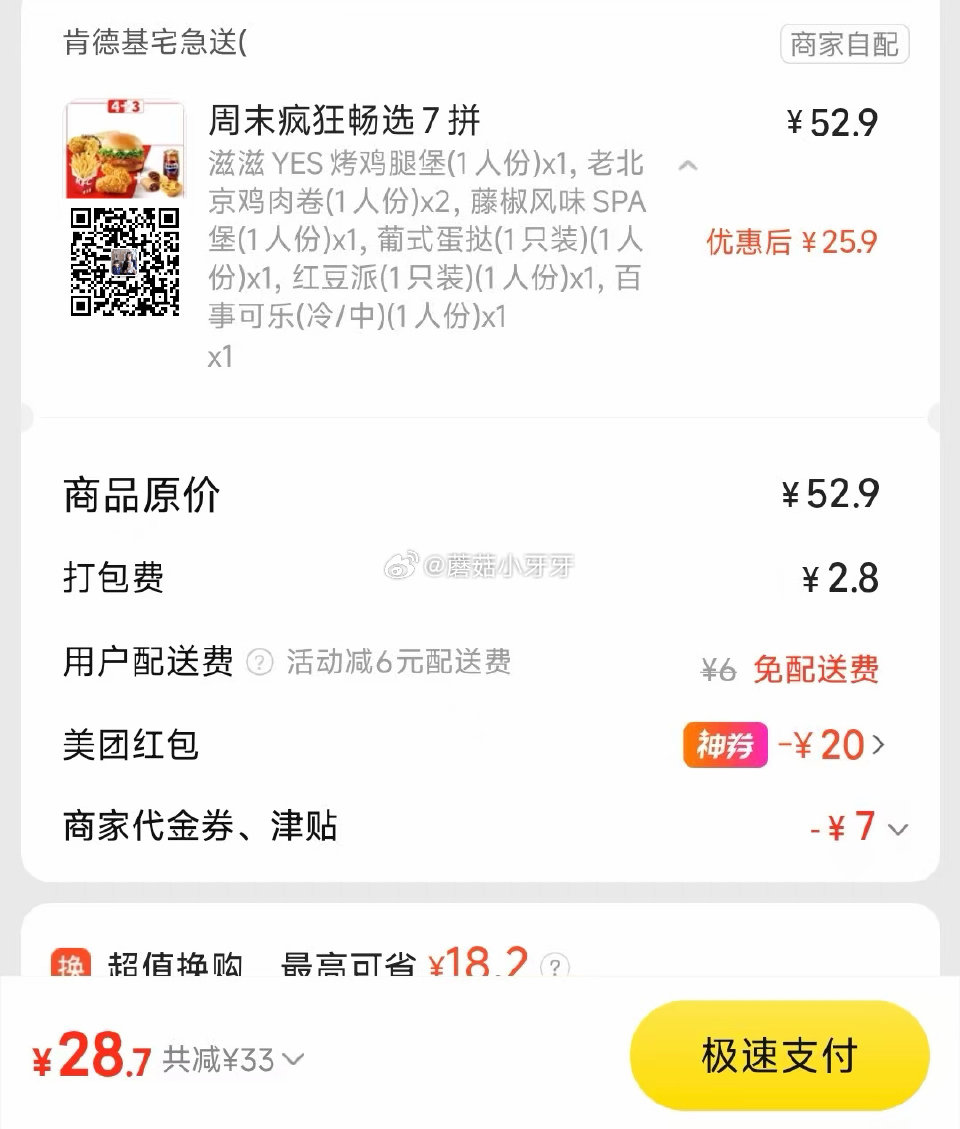 【美团】 肯德基 免配送费～周末疯狂拼等 【12点还有40-20领，或者就用笔笔省38-18】 购买...