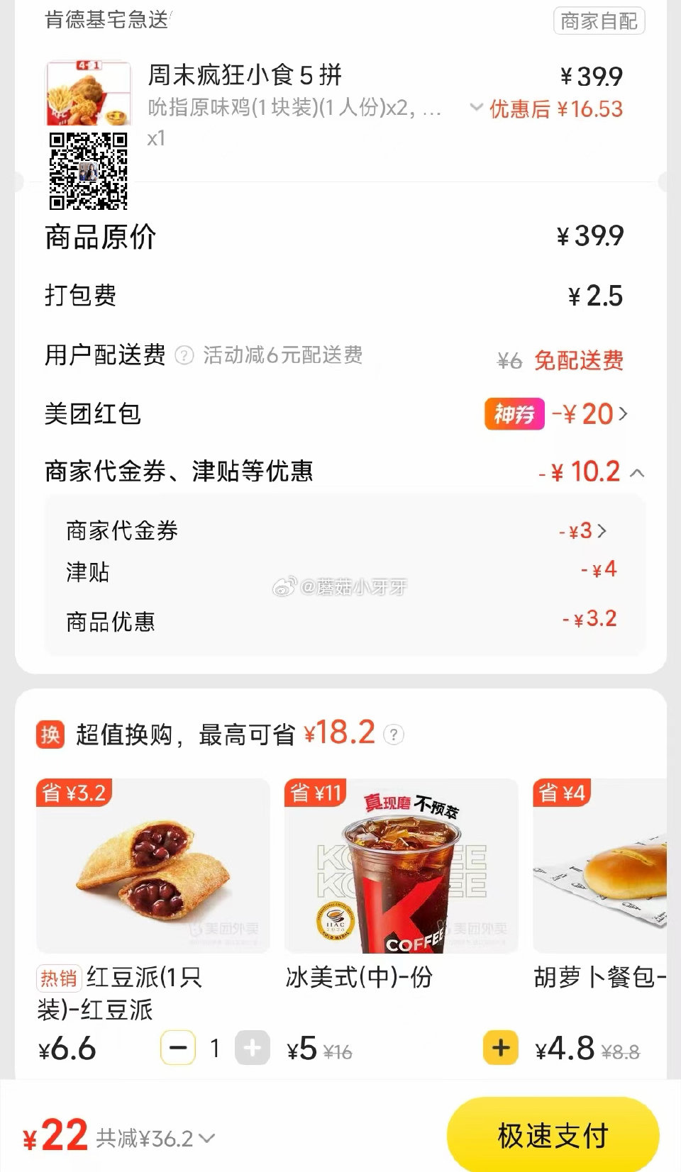 【美团】 肯德基 免配送费～周末疯狂拼等 【12点还有40-20领，或者就用笔笔省38-18】 购买...