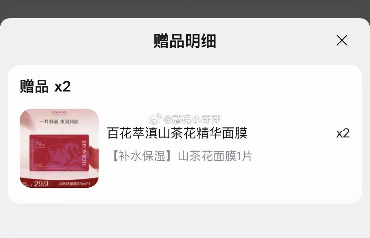 🐶东 秒杀会场 （翻到产品加购）： 百花萃滇山茶花精华面膜23ml 5片装 用学生号21-20券后【...