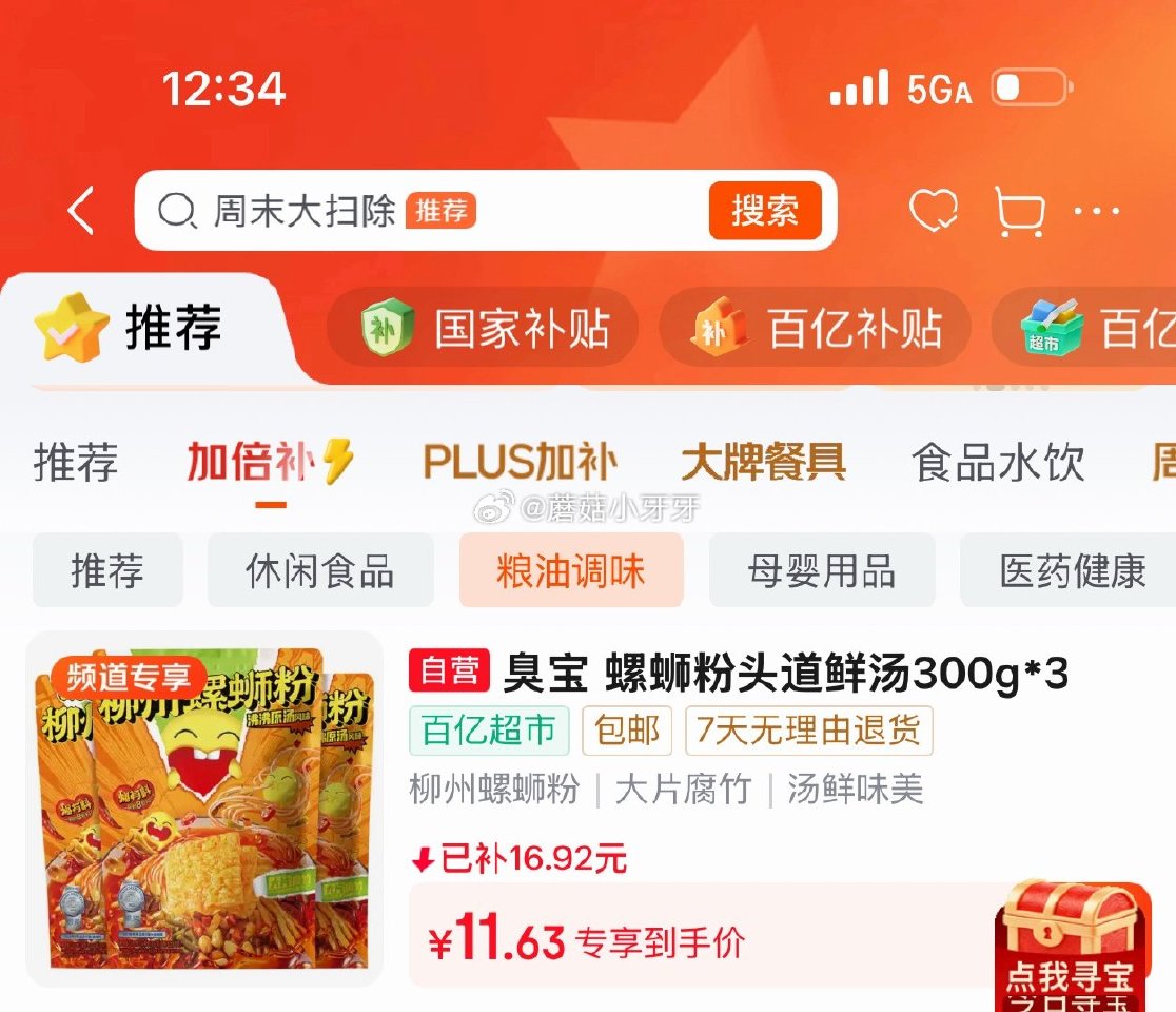 🐶东 百亿补贴-加倍补（需从app进会场加购） 臭宝 螺蛳粉头道鲜汤300g*3袋(水煮型)装 砸3...