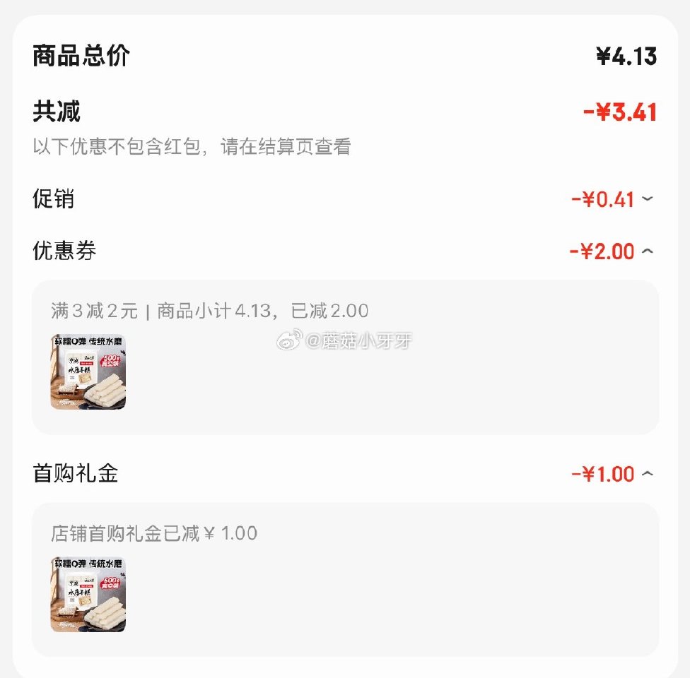 🐶东 3-2全品券 百亿补贴-加倍补（需从app进会场加购） 云山半宁波水磨年糕条500g 叠1首单...