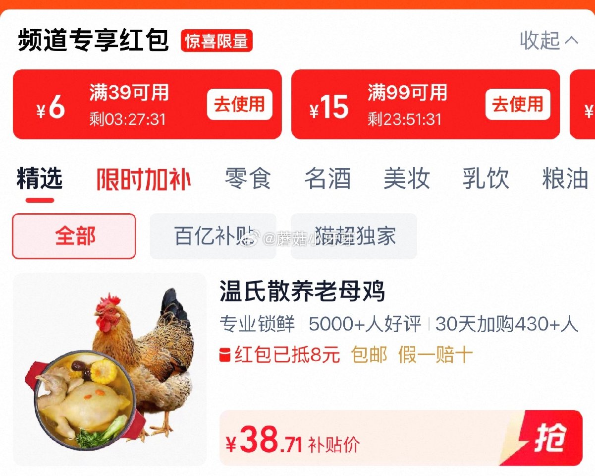 🐱超 温氏老母鸡慢养500天龄走地鸡1.2kg 详情页进入超级补贴领39-6红包，加购商品 拍2件v...