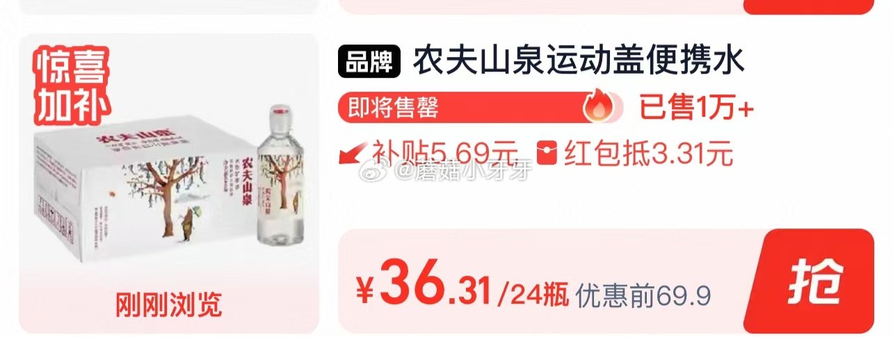 🐱超 农夫山泉饮用天然水运动盖设计400ml*24瓶，领礼金 按提示从首页进入淘宝秒杀页面下单，拍1...