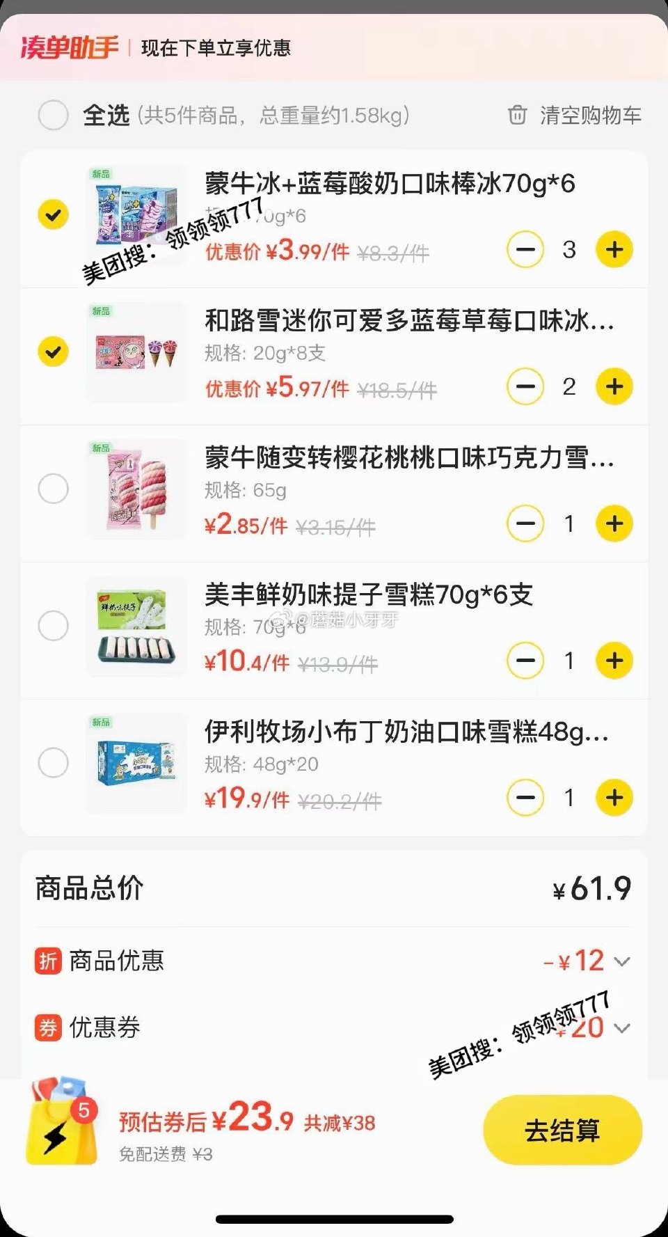 【美团】 反馈，坐标武汉 小象超市有39-20零食助力券 可以买蒙牛、和路雪的雪糕 每日领外卖券...
