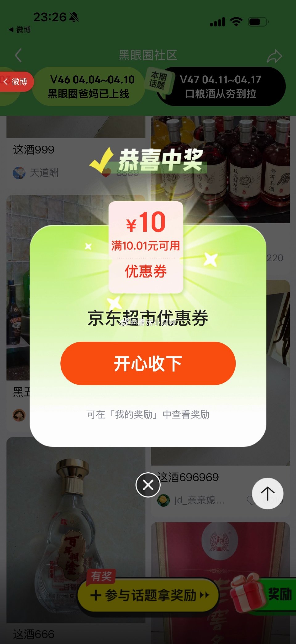 🐶东 黑眼圈社区 点赞 刚得10.01-10婴童洗护券 英氏 青少年洗发水黑宝瓶 200ml 如有黑...